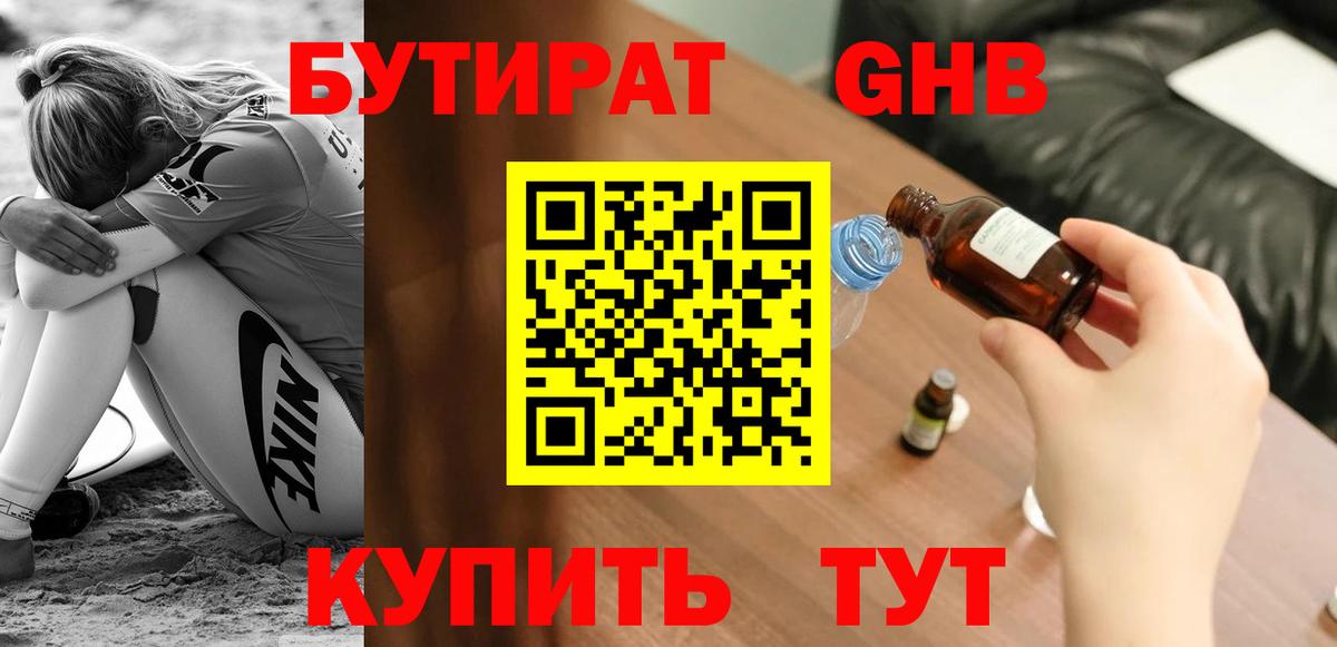 Бутират BDO 33% Богданович