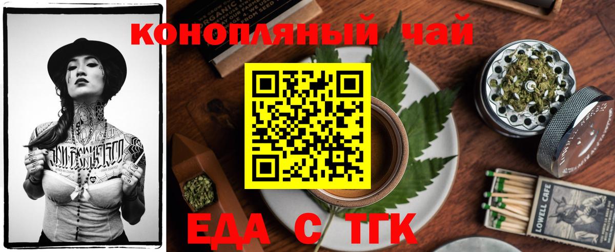 Еда ТГК марихуана  Вход с VPN  Богданович 