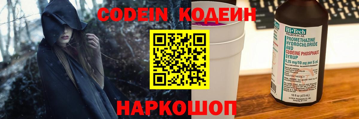 Богданович  Кодеиновый сироп Lean Purple Drank  Codein напиток Lean (лин)  Вход с VPN 