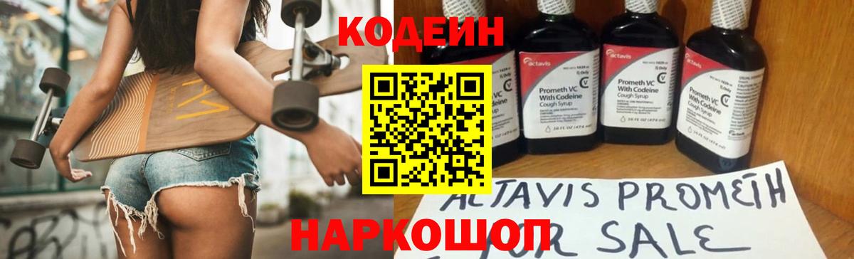 Кодеин напиток Lean (лин) Богданович