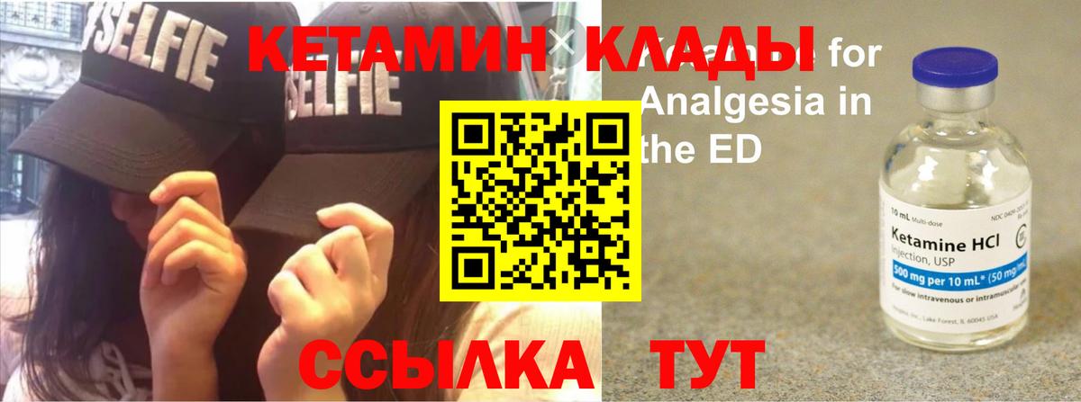 КЕТАМИН ketamine  Вход с VPN  Богданович  КЕТАМИН VHQ 